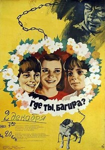 Where Are You, Bagira? (1977) - Movie