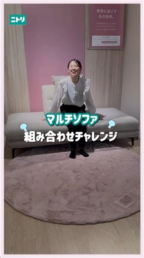 Multi-Sofa Combination Challenge✨ #Nitori #nitori #sofa #sofabed