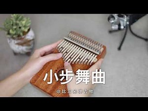 Bach Minuet in G(C major) Kalimba cover 巴赫小步舞曲