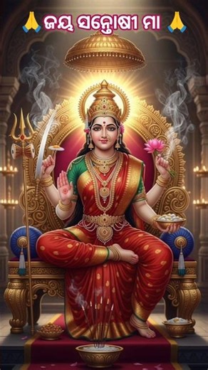 Gahani - Santoshi Maa(VIDEO) ଗାହାଣୀ - ସନ୍ତୋଷୀ ମା' | Gita Dash |ସନ୍ତୋଷୀ ମା' ବ୍ରତ କଲେ ସବୁ ମିଳିଥାଏ