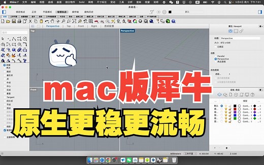 mac犀牛2023苹果支持M1/M2芯片电脑3D设计三维软件安装教程