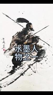 影系列水墨人物#水墨 #人物画 #每日一画 #原创作品 #国画也抖音