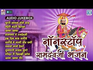 1 Hour Nonstop Ramdevji Bhajan | Best Of Baba Ramdev Ji Bhajans | Most Popular Rajasthani Bhajan