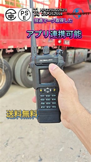 距離フリーでスムーズ通信、チームワークも快適に#グローバルPTT #トランシーバー #4g通信対応 #インターコム @global-ptt オフィシャルストア