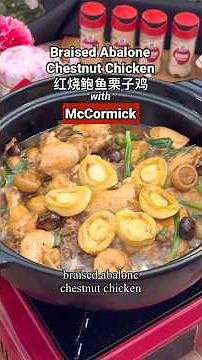 Braised Abalone Chestnut Chicken with McCormick! 鲍鱼栗子焖鸡 Chinese New Year Reunion Dinner Recipe