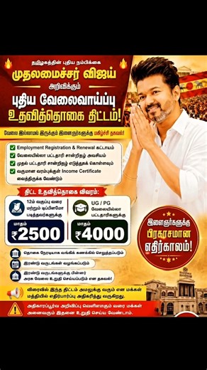 TVK Unemployed Scheme 2026 Explained! 💸#tvk #vijay #thalapathyvijay