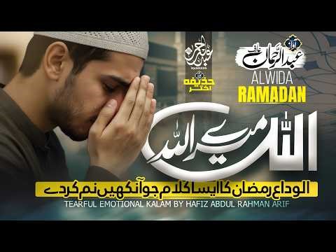 Alvida Alvida Mahe Ramzan – New Best Ramzan Naat – Allah Mery Allah By Hafiz Abdul Rahman Arif | 4K
