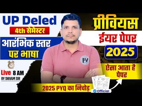 DELED 4TH SEMESTER CLASS /ARAMBHIK STAR PR BHASHA /DELED 4TH SEMESTER PREVIOUS YEAR PAPER