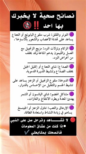 نصائح صحية لا يخبرك بها احد #نصائح #علم_النفس #ستوريات #اكسبلور #تطوير_الذات #أسرار