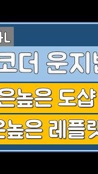 리코더 운지법 : 높은높은 도샵 높은높은 레플랫 [뮤뜰TV]