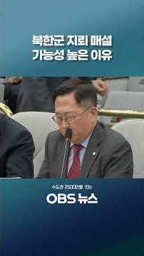 북한군이 매설한 지뢰일 가능성 높은 3가지 이유 #쇼츠 #DMZ #MDL #지뢰 #국방부 #북한