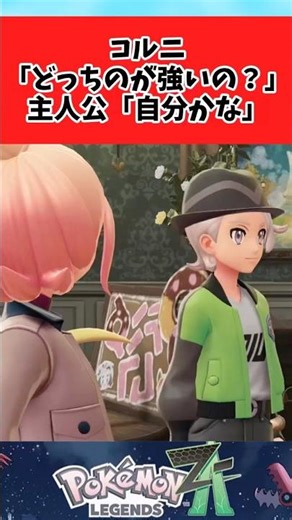 [Pokemon ZA] Everyone's reactions to Tawny, who seems dissatisfied with the protagonist's answer ...