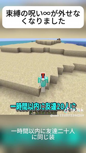束縛の呪いを解く方法 - マイクラ攻略法