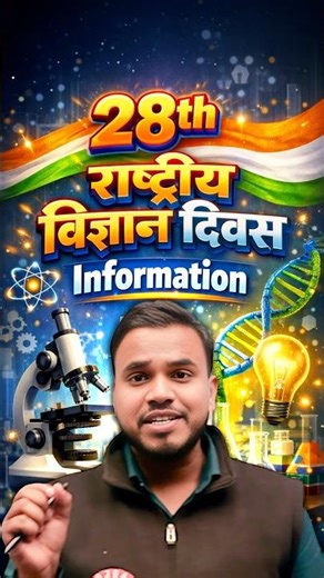 28th February : National Science Day | C. V. Raman - Raman Effect | Indian Physicist CV Raman