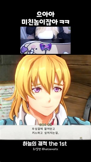 으아아 미친놈이잖아 ㅋㅋ #하늘의궤적the1st #trailsinthesky1stchapter #shorts