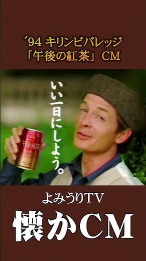 [Nostalgic Commercial] Kirin Beverage "Afternoon Tea" '94 #nostalgiccommercial #nostalgiccommerci...