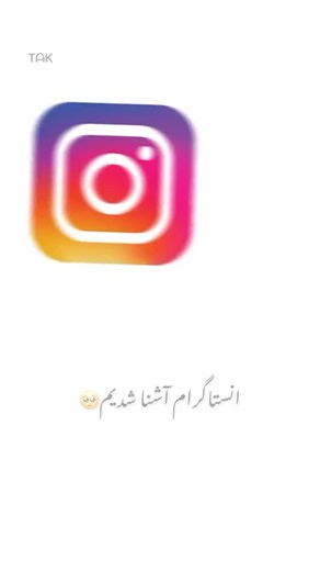 𝒜𝒻𝓈ℴ𝓊𝓃❥ on Instagram‎: "😅❤️)؛اگر میخواهین داستان های شما ره ویدیو جور کنم دایرکت مسج‌کنین داستان خوده بگویین خوشت آمد فاݪو ڪن 0 Follow me please ♥️🙏🏻👇 . . ★彡 Follow for more 彡★ از اکسپلور میای لایک کمنت و فالو یادت نره لطفا🌹🤗 🌱🌸🌱🌸 _______ℓιкє &¢єηт ••☆☆ 𝑻𝒖𝒓𝒏 𝒐𝒏 𝒏𝒐𝒕𝒊𝒇𝒊𝒄𝒂𝒕𝒊𝒐𝒏𝒔📱🔊 #افعانستان #آهنگ_غمگین #آهنگعاشقانه #متن_زیبا #فالو_کردی_بقیه_پستارو_ببین #explore re #غمگین#تکست#دلنوشته#عشق#شکست#کلیپ#عاشقانه#اکسپلور#انستاگرام#عاشقانه_خاص# #explor#instagram #سیریک#شا