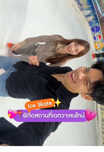 📍แปะพิกัดสถานที่เดทวาเลนไทน์ เล่นไอซ์สเก็ตเย็นฉ่ำฟินน~⛸️✨ . Sub-Zero Ice Skate Club มี 3 สาขา 👉🏻เมกาบางนา ชั้น 2 👉🏻สุขุมวิท-เอกมัย ตึกสหกรณ์กรุงเทพฯ ชั้น 9 👉🏻เอสพลานาด งามวงศ์วาน-แคราย ชั้น 4 . ขอบคุณรีวิวน่ารักจาก k.@chisaki . #Subzeroiceskateclub #Iceskate #ไอซ์สเก็ต #กิจกรรมวันหยุด #สถานที่เดทกรุงเทพ