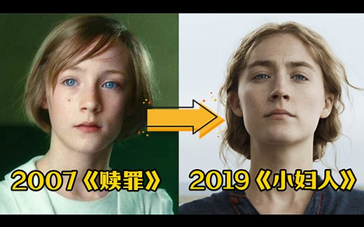 “爱尔兰精灵”西尔莎罗南银幕进化史（2007—2020）——从叛逆少女到霸气女王（该系列持续更新）