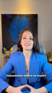 Вони намагалися вимкнути наше світло. Але вони не знали головного: МИ САМІ — ЦЕ ЕЛЕКТРОСТАНЦІЯ. 🇺🇦 Сьогодні ми запускаємо ENERGY NATION — рух 60 мільйонів українців за економічне диво. Бо Ми по всьому світу! WhatsApp, PayPal, Grammarly, GitLab, DeHealth, OnlyFans… це український слід у світі. Але наші українці будують економіку і дива десь «Там» , не в Україні. Україна їх забула. Та вони б хотіли бути визнаними в в Україні! І Ми їх об'єднаємо, за для спільної мети! За останні місяці мої дописи