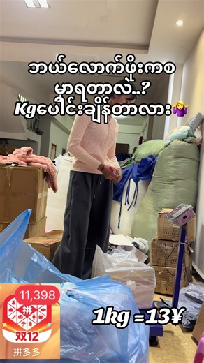 拼多多购物指南：价格与重量说明