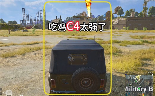 吃鸡C4太强了