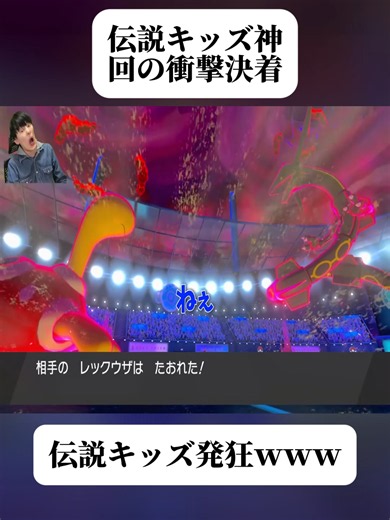 【神回】レックウザ軍団vsツボツボ？！伝説キッズ発狂ｗｗｗ. (4/5) #ポケモン剣盾 #ポケモン #NintendoSwitch #ダイマックス #剣盾 #色違い #ポケモン好き #ゲーム実況 #ゆっくり実況 #pokemon #fyp #foryoupage❤️❤️ #trendingvideos #viral