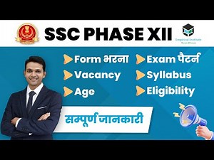 Everything About SSC Phase 12 Vacancy 2024 | Eligibility, How To Apply, Syllabus, Education & More