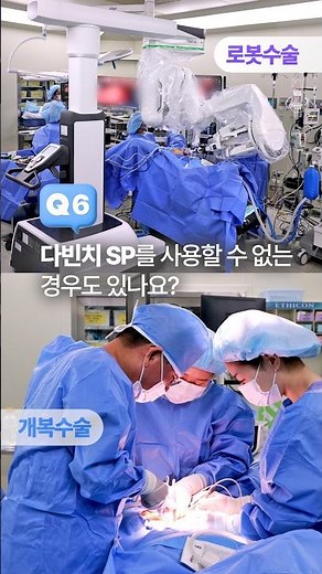 [Changwon Fatima Hospital] Are there cases where the da Vinci SP cannot be used?