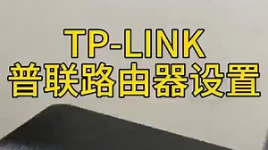 【手把手教学】TP-LINK路由器安装设置💻 从此告别卡顿！