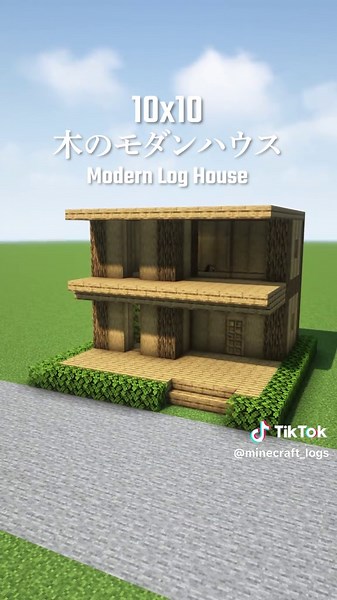 マイクラの現代的なログハウスの作り方