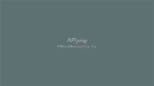 N.Flying (엔플라잉) - 뫼비우스 (Moebius) LIVE CLIP @N.Flying Special Live [Everlasting]