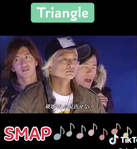 #SMAP #Triangle