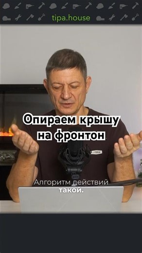 Опираем крышу на фронтон #ижс #самостройщик #газобетон #стройка #отделка #крыша #кровля #фронтон