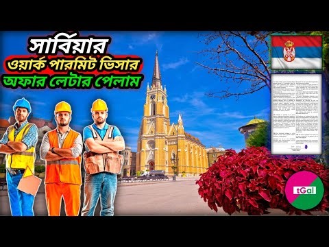 Details of Serbia Work Permit Visa Offer Letter. Work Permit Visa Offer Letter Of Serbia 2026