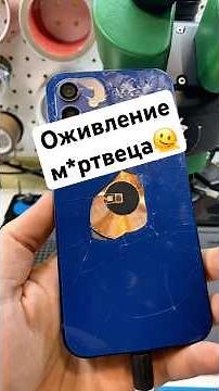 Reviving the dead🫠 iPhone 12 repair, transformation.