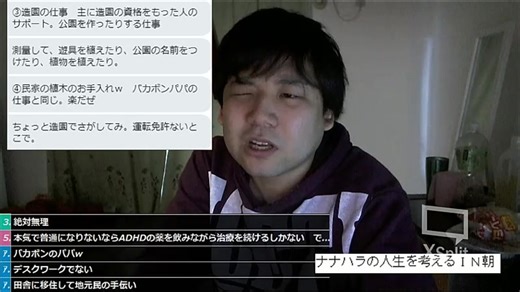 #七原くん 20200206「深夜からやってる鬱原くん　朝」米ビュ前半(ナナハラの人生を考えるIN朝,次の後半動画で佐川急便の配達員密着,池袋デッドボールのアボット,キムタクジャンパーでキムタクに)