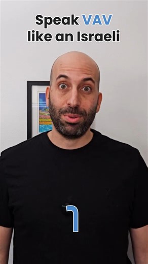The Most Confusing Hebrew Letter? Vav (ו) 🇮🇱 #Shorts