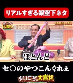 架空の下ネタを楽しむ大喜利の世界
