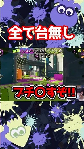 全てを台無しにされて発狂するスキマ【スキマ切り抜き】【配信切り抜き】【スプラトゥーン3】#スプラトゥーン3 #スキマ