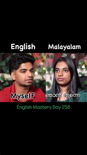 Malayalam 👉 English | Malayalam Explanation | English Grammar