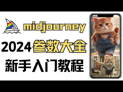 Midjourney parameter tutorial with aspect ratio/quality/stylised parameters/seed values for newbies.