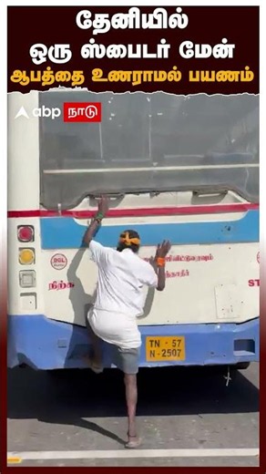 Theni Spider-Man Viral Video | A Spider-Man in Theni! A Dangerously Reckless Ride