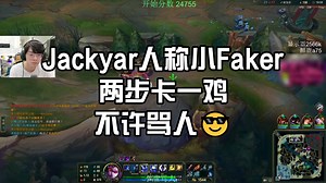 【APEX】Jacky人称小Faker，疯狂卡坤，不许骂人😎