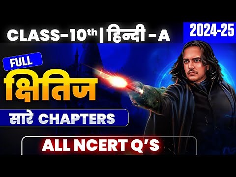 🚨 Full HINDI Class 10 Revision || Kshitij || NCERT Q's || All Chapters || Shubham Sir 🔴
