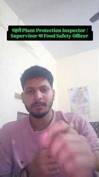 पहले Plant Protection Inspector / Supervisor | Food Safety Officer | कौन आएगा पहले | #shortvideo