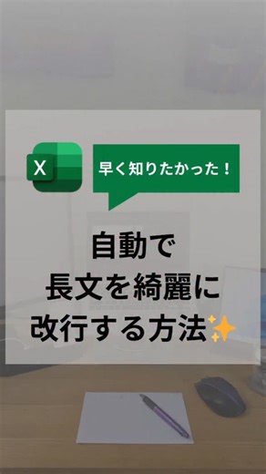 おっちー/課題解決パートナー | 【早く知りたかった！】 自動で長文を綺麗に改行する方法✨️ 【やり方】 ①改行したいセルを選択 ②「ホーム」タブの中央の方にある「フィル」から【文字の割付】をクリック たったこれだけで長文を綺麗に改行することができます🎯✨️ しかも、レイアウトを崩すことなく改行できます！... | Instagram
