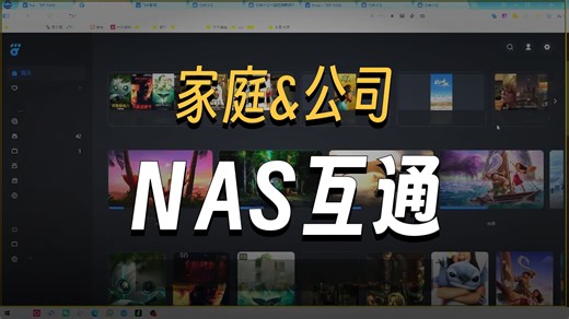 66集 远程挂载访问