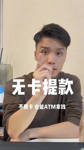 无卡提款 你try了吗 #publicbank #无卡提款 #cashlesswithdrawal #atm #提款 #储蓄 #理财 #理财规划