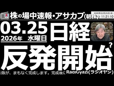 【朝株！(投資情報)】トランプが停戦に向けて動いていることで世界の株式市場がリスクオン(上昇)となっている。日経も1,700円ほどの大幅上昇だが、状況は変わっておらず、ここは「戻り高値」かもしれない。